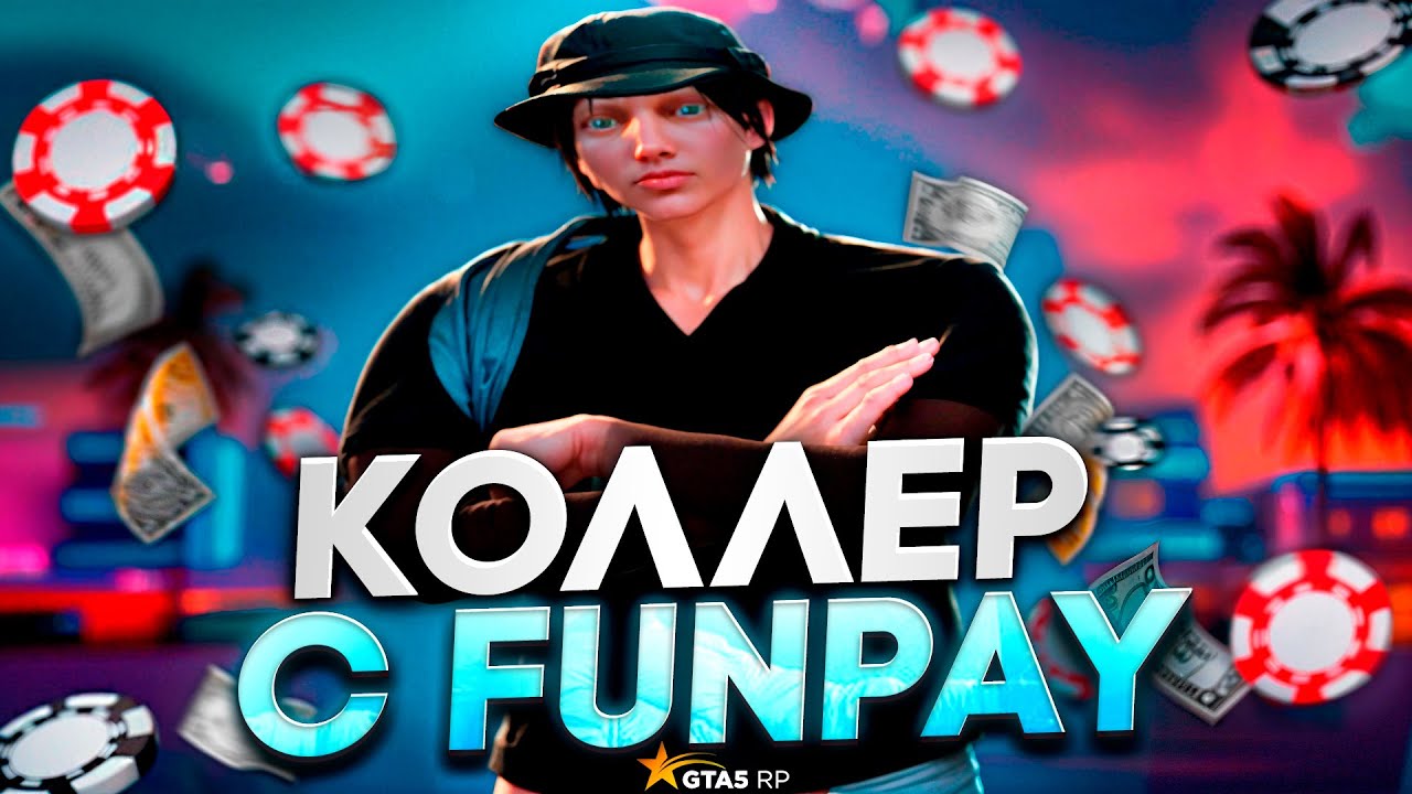 КОЛЛЕР КАЗИНО С FUNPAY - КУПИЛ УСЛУГИ КОЛЛЕРА И ВСЕ ПРОИГРАЛ? GTA5RP