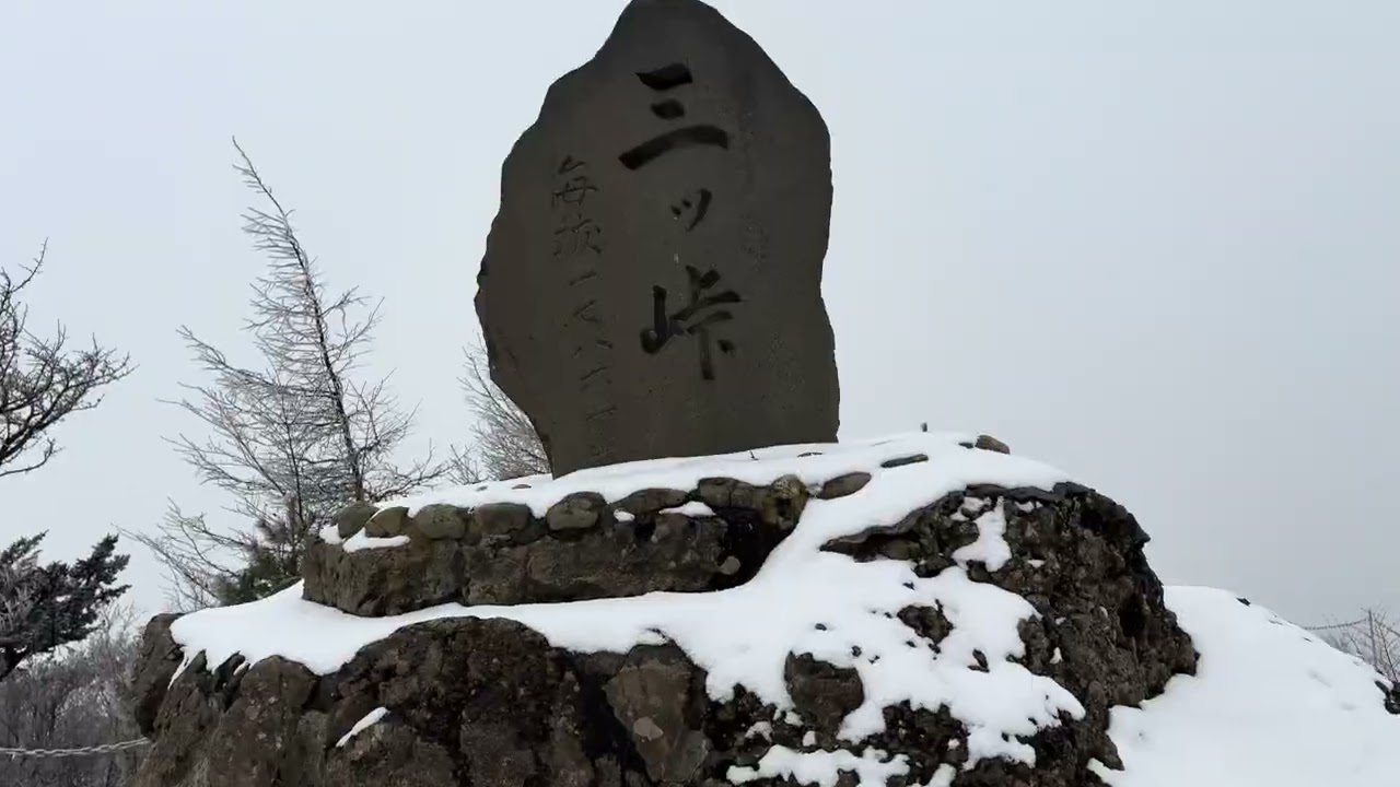 [登山】 R8.2.17 御坂山地・三ッ峠山　表登山道　曇天模様の空の下