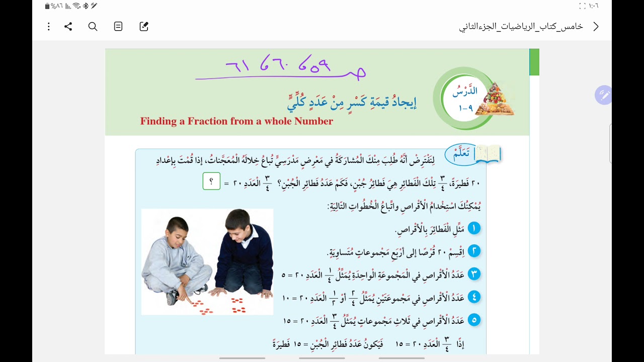 الصف الخامس إيجاد قيمة كسر من عدد كلي