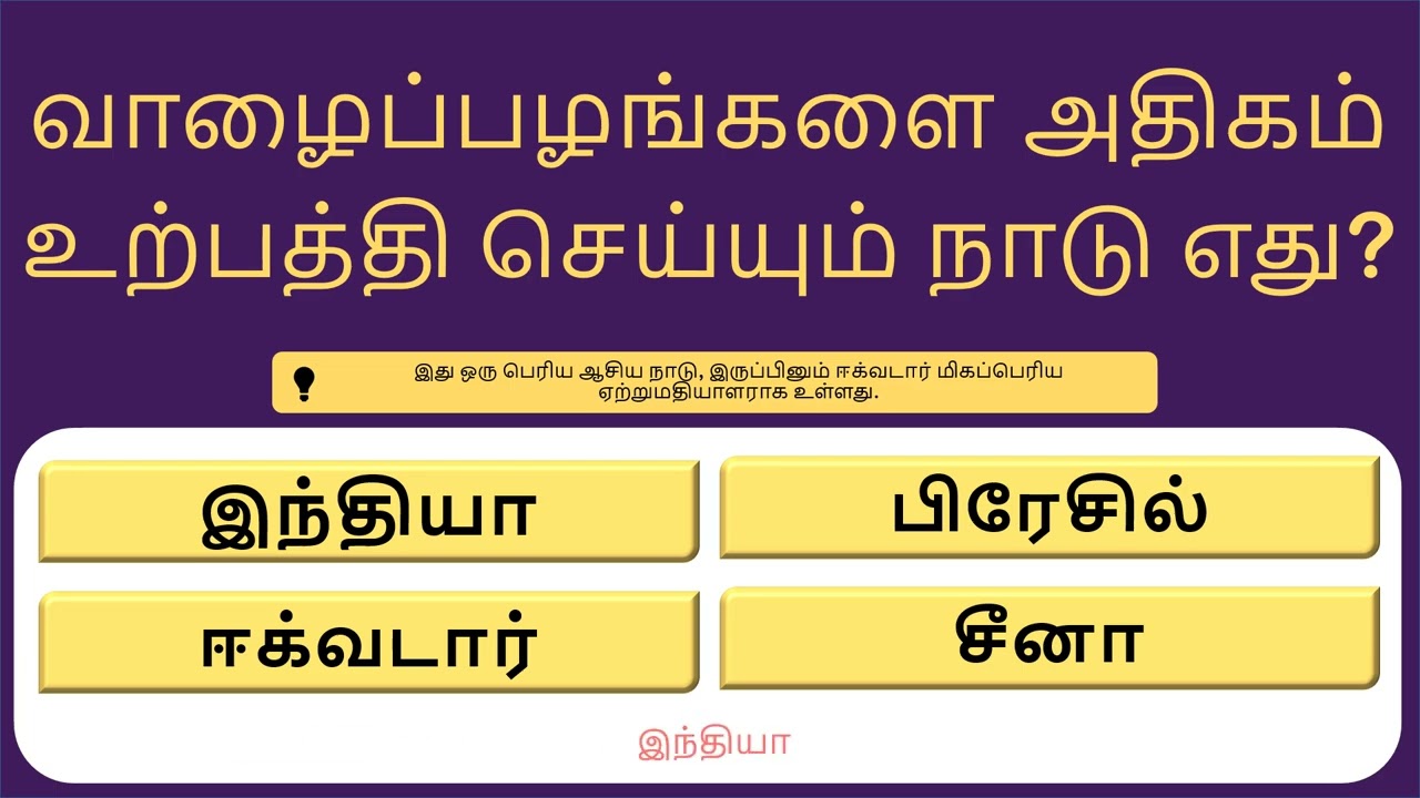 🇮🇳 தலைசுற்றும் 15 பொது அறிவு வினாக்கள்! (சாதாரணமா இருந்தா இத Try பண்ணுங்க!)