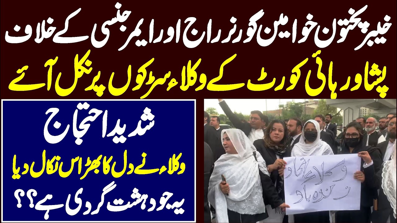 🔴 LIVE || Peshawar High Court Lawyers Protest Against Governor&rsquo;s Rule & Emergency |