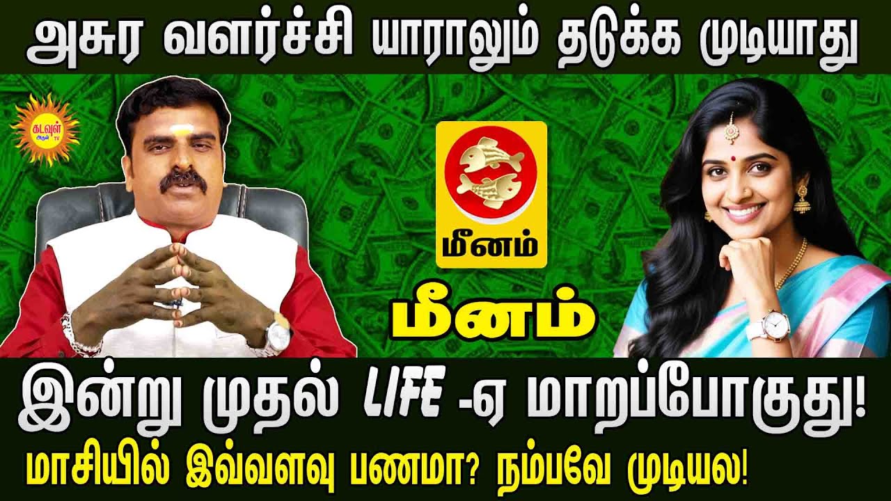 Meenam | மாசி மாத பலன்: இனி அசுர வளர்ச்சி உறுதி! 🔥100% உண்மை! இன்று முதல் Life மாறப்போகுது!