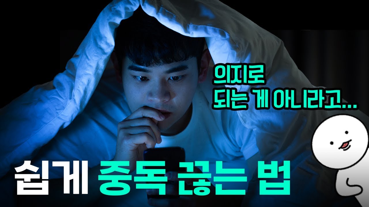 나쁜 습관을 없애는 방법