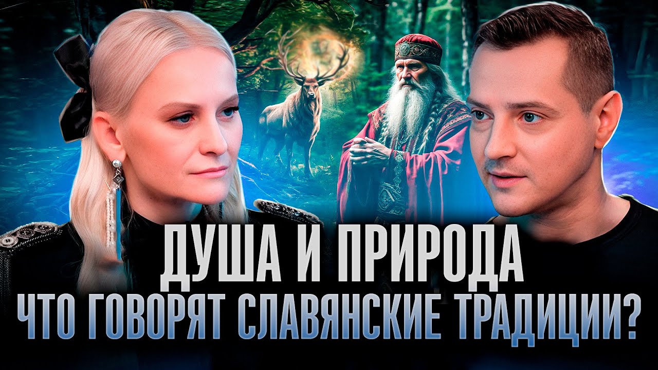 Славянское язычество сегодня: Дмитрий Волхов о вере, традициях и жизни после 