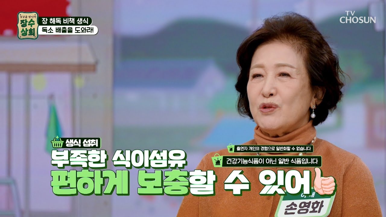 🥬생식🥬 식이섬유의 황금비율✨ 포만감은 늘고💨 소화 흡수는 느리게🧘‍♀️ TV CHOSUN 260304 방송  | [장수상회] 165회 | TV조선