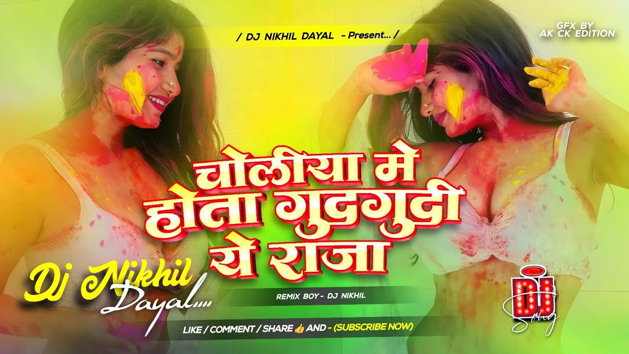 Bada Choliya Me Hota Gudgudi Ye Raja | #Pawan_Singh Viral #Old Holi Song #चोलिया में होता गुदगुदी dj