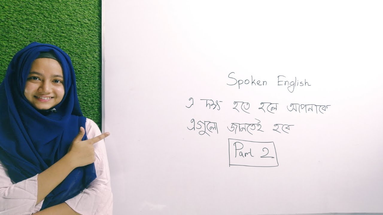 ইংরেজিতে দক্ষ হতে গেলে আপনাকে এগুলো জানতেই হবে-2 | Important sentence structures for spoken English