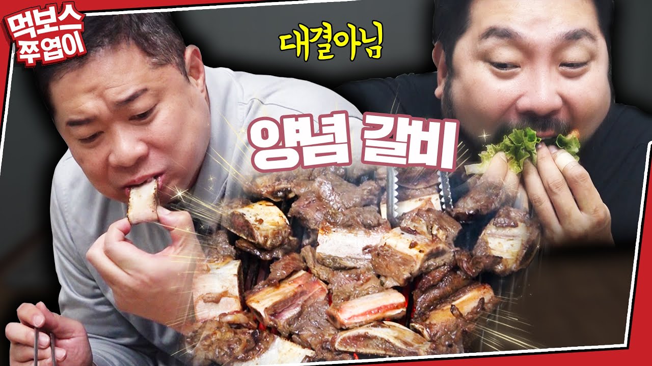[ENG] [머거주엽] 현주엽이 직접 찾은 소고기 양념 갈빗집! 약소하게(?) 뜯어보자!! (feat. 박광재) ▷화천갈비◁