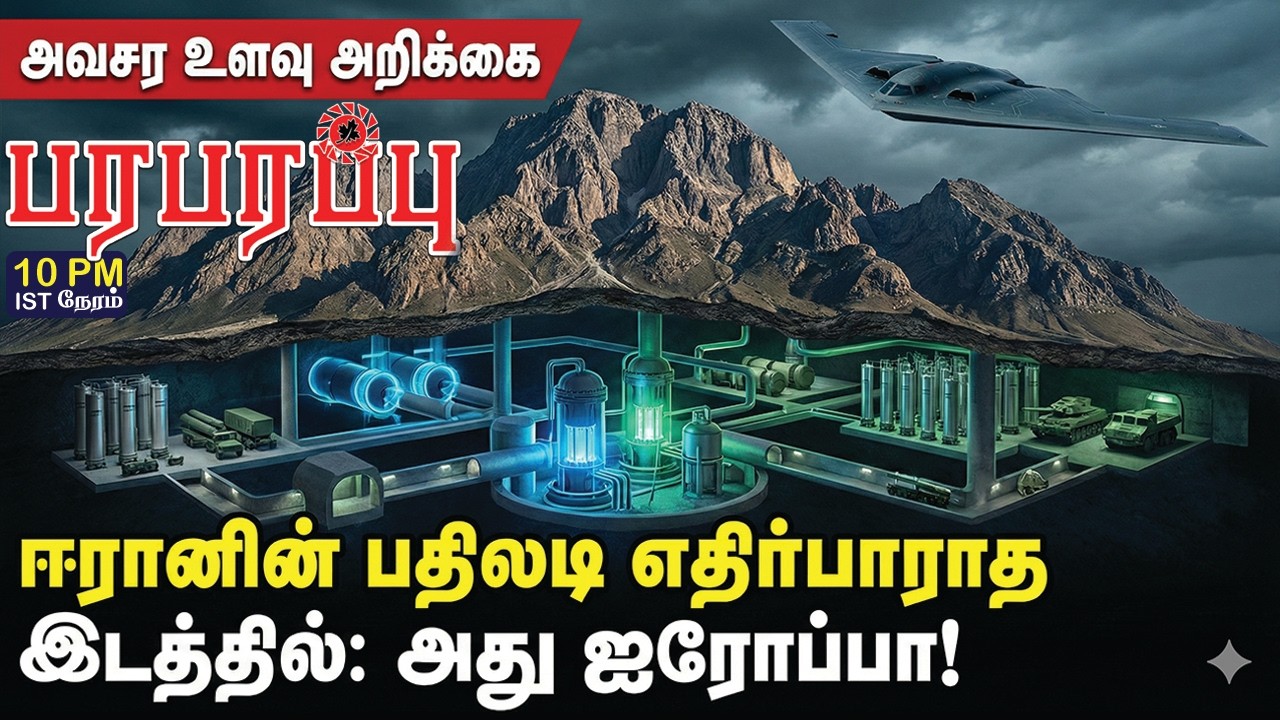 ஈரானின் பதிலடி எதிர்பாராத இடத்தில்: அது ஐரோப்பா! அவசர உளவு அறிக்கை! | Iran US War news Tamil YouTube