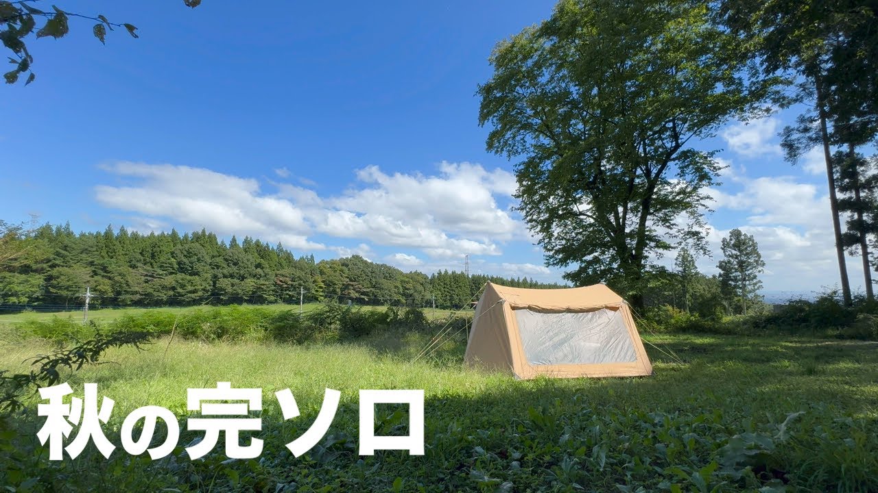 【ソロキャンプ】静かなサイトで絶品ジンギスカンを味わう秋の完全ソロキャンプは最高でした！スームルームtoop｜たかはら花畑キャンプ場