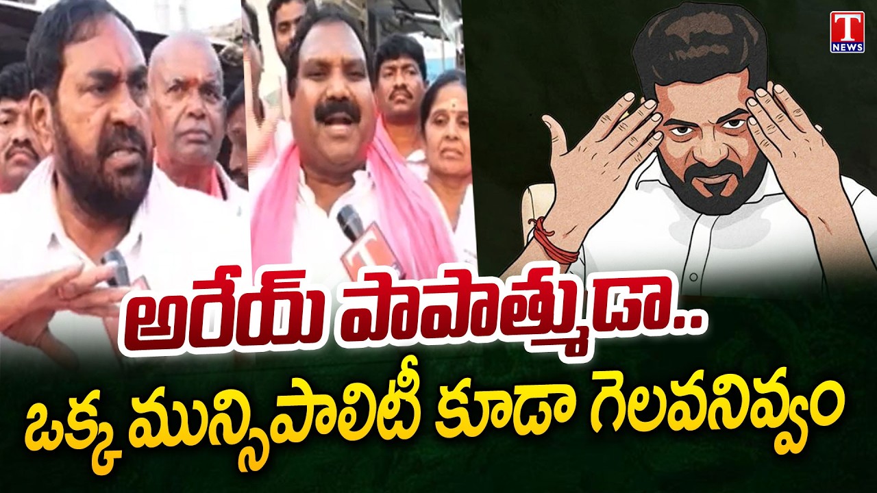 Errabelli Dayakar Rao,Aroori Ramesh Face To Face | Municipal Campaign | T News