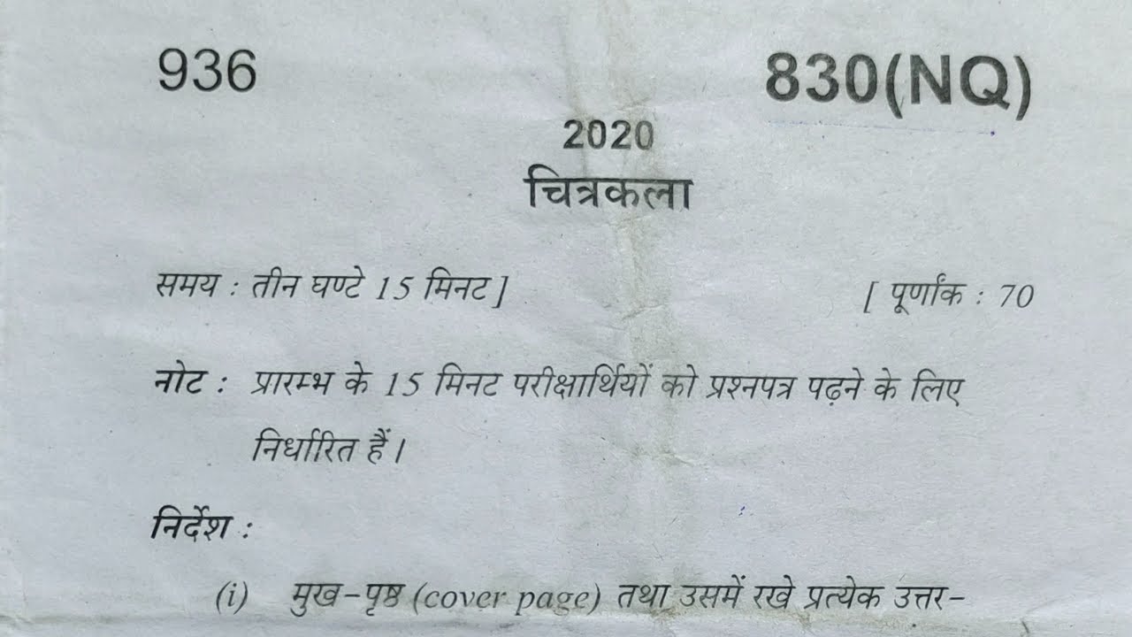 up board class 10 drawing paper 2020 | यूपी बोर्ड कक्षा 10 चित्रकला पेपर 2020