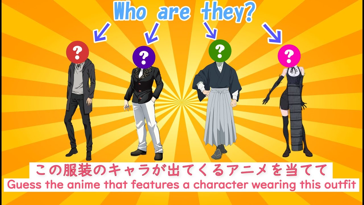 【アニメクイズ】この服装のキャラが出てくるアニメを当てて 30問【ANIME QUIZ】