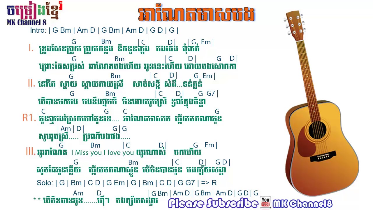 អាណែតមាសបង​ khmer guitar chords | chord khmer | khmer lyric with chord