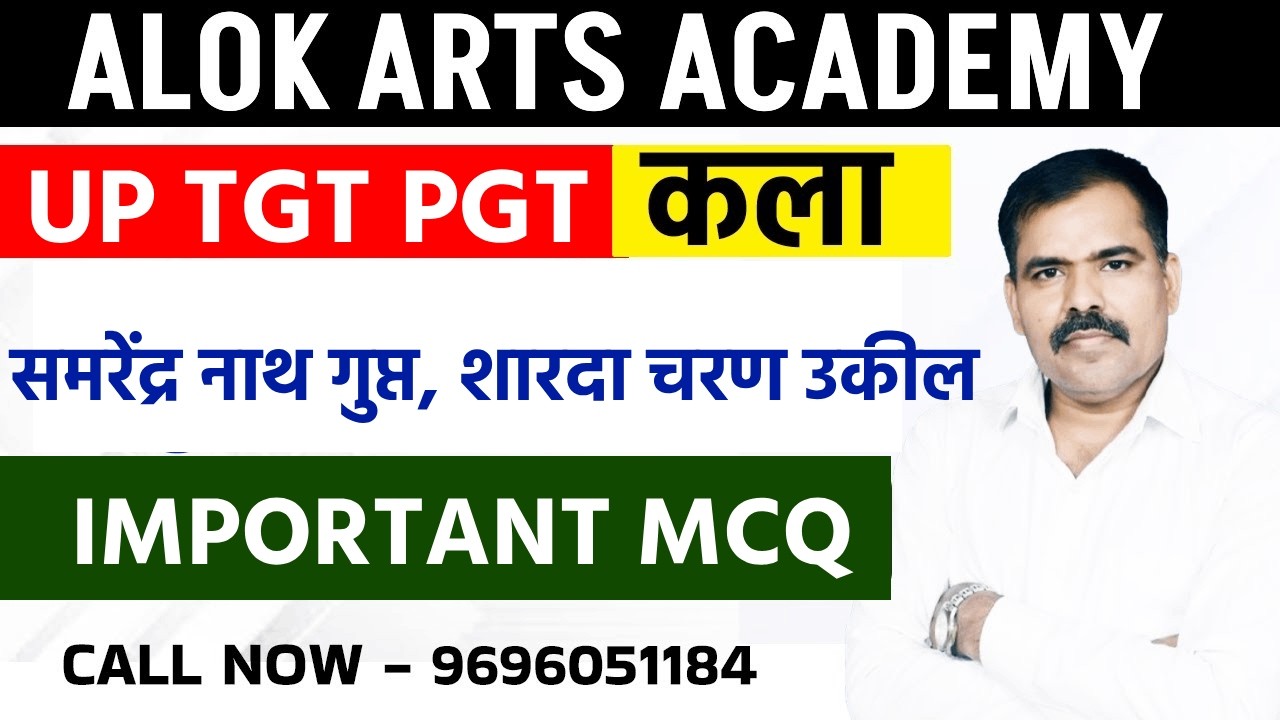 UP TGT PGT | समरेंद्र नाथ गुप्त, शारदा चरण उकील MCQ BY ALOK SIR