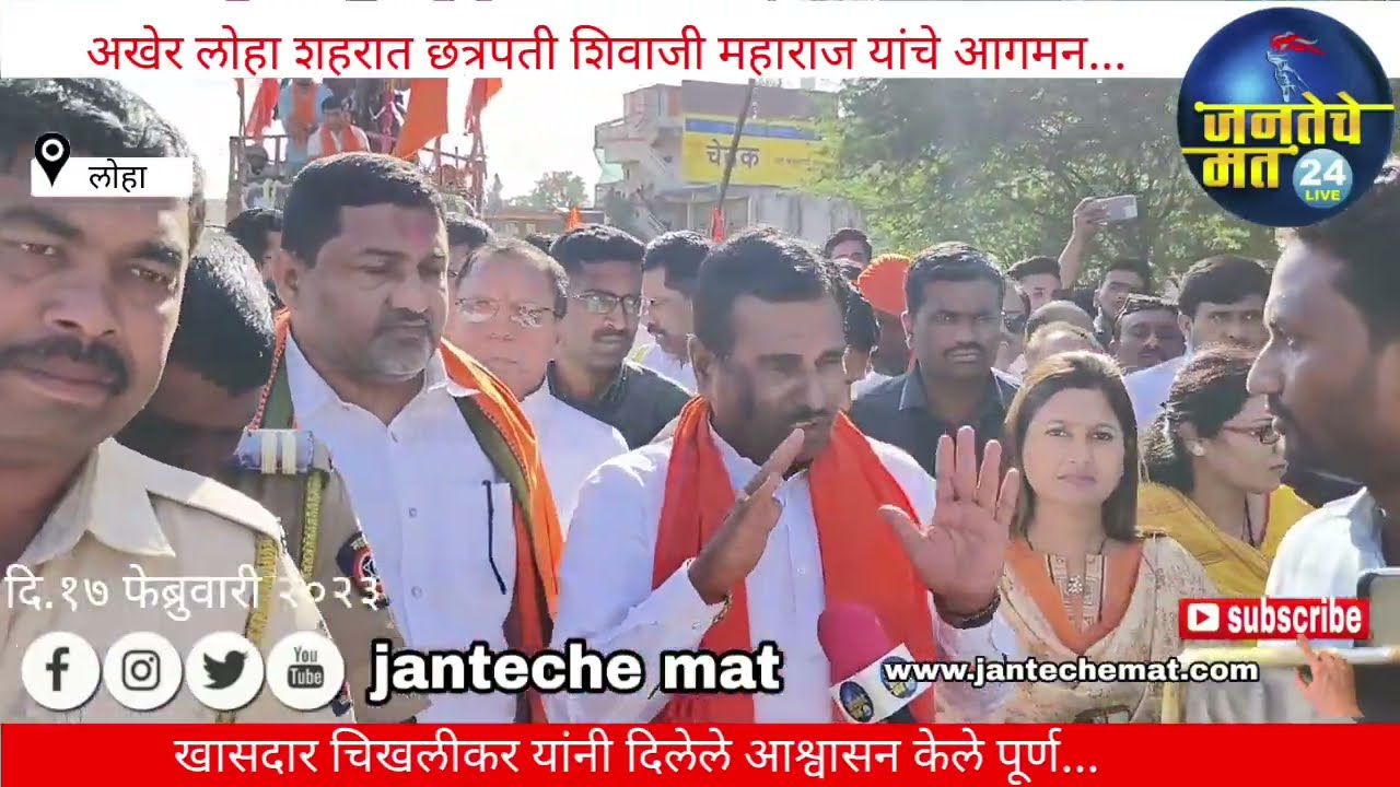 Loha शहरात छत्रपती शिवाजी महाराज यांच्या पुतळ्याचे आगमन खासदार चिखलीकर...