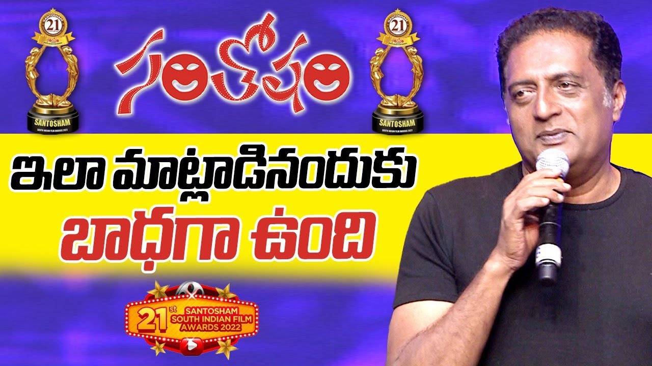 Prakash Raj Speech At Santosham South Indian FilmAwards 2022 | Chiranjeevi #santosham