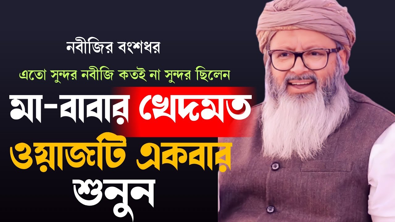 ভারতের হযরত বাংলাদেশে || মা-বাবার খেদমত || আওলাদে রাসূল সাইয়্যেদ আসজাদ মাদানী || Islamic Media Ltd