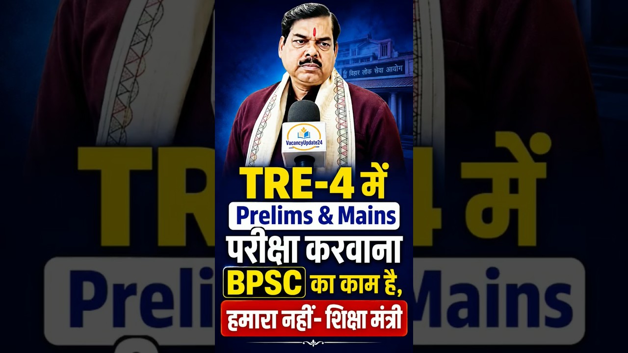 BPSC TRE-4 PT & Mains Exam Update|| #bpsctre4 #bpsctre #tre4exam #tre4update #tre4 #tre4protest