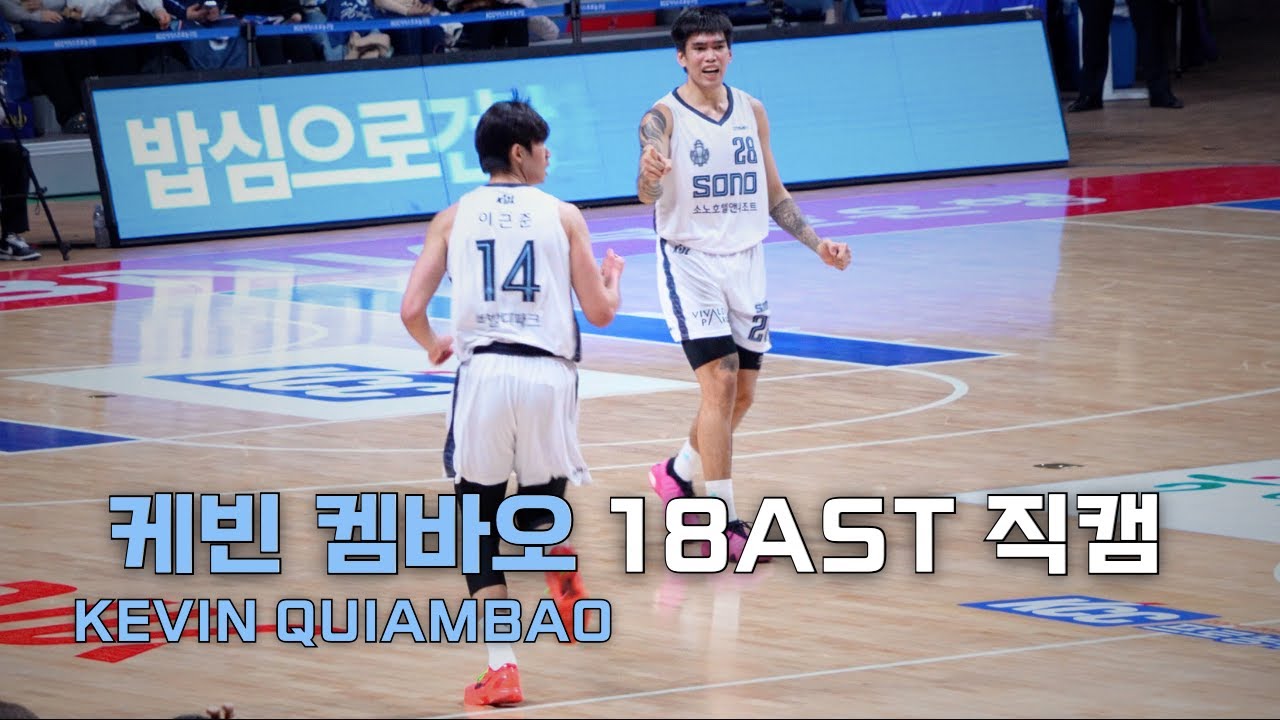 알고보니 패스 마스터, 케빈 켐바오 18AST 직캠 하이라이트 _ KBL 4K 직캠