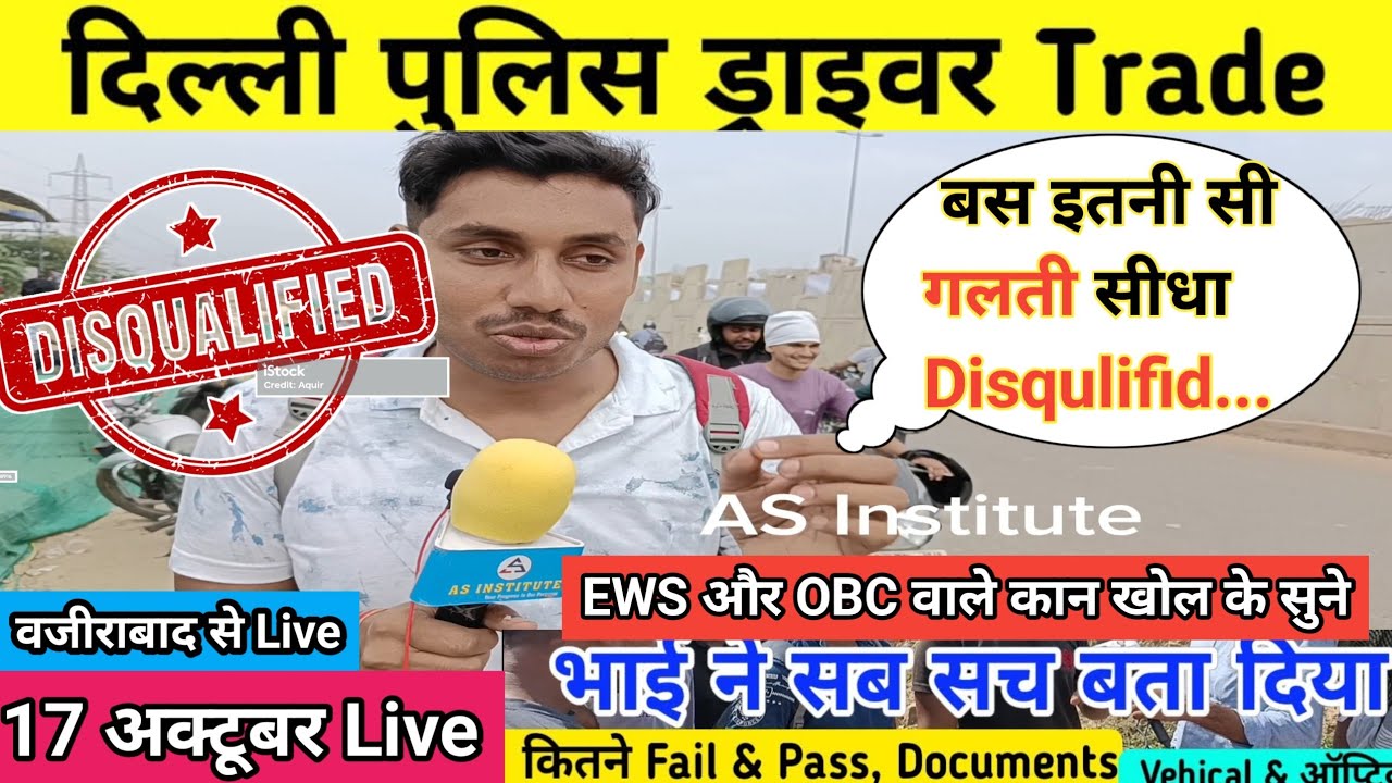 DELHI POLICE Driver Trade Test Review 17 Oct Live Wazirabad| Wazirabad Delhi Live. Police Bharti
