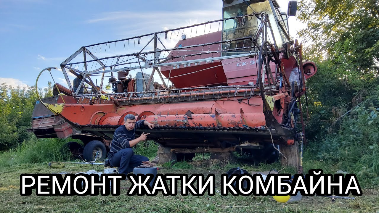 Ремонт та регулювання Жатки комбайна Нива Ск-5