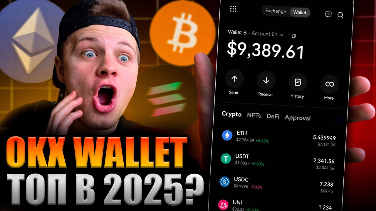 ⚡ Лучший Криптокошелек 2025? Полный Обзор OKX Wallet! 🔥