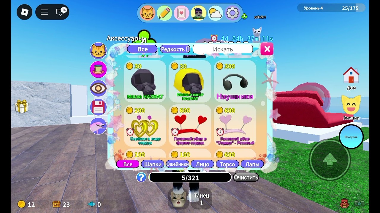 Я играю в роблокс. Game kitty