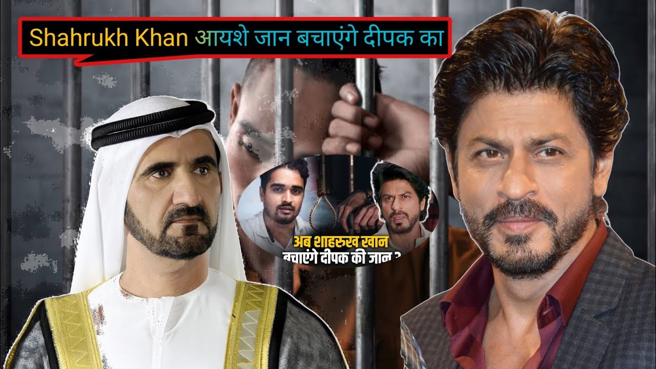 Dubai me दीपक सिंह को बचाने केलिए शाहरुख खान के घर पे पहुचे लोग। Qatar me shahrukh khan deepak singh