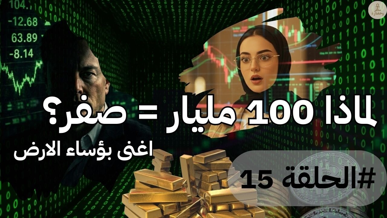 ليه إيلون ماسك 