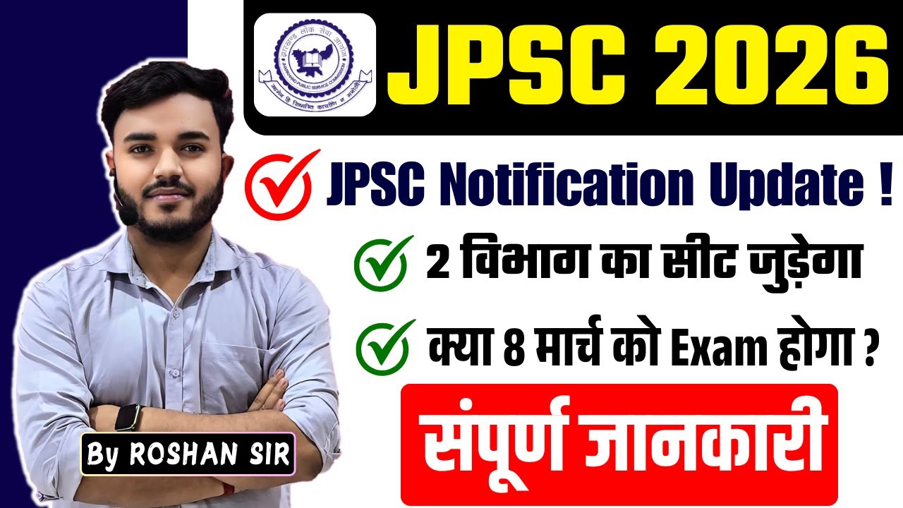 JPSC Notification Update | 14th JPSC 2026 | Total Seat ? JPSC Exam Date ? संपूर्ण जानकारी