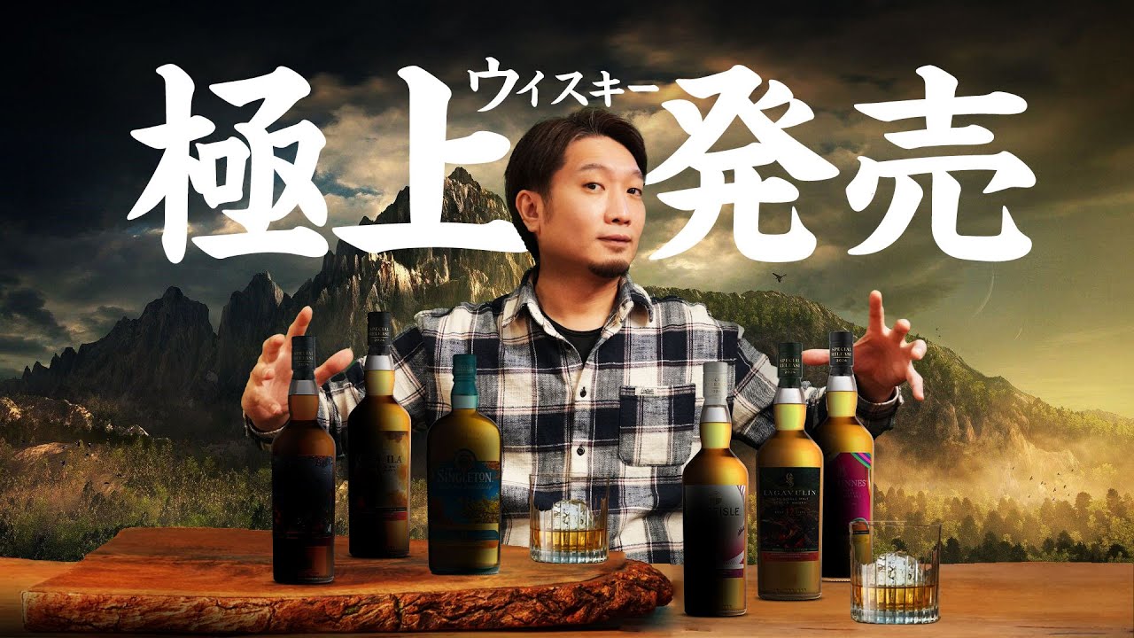 [ウイスキー] 極上のウイスキーシリーズを完全攻略！ [限定コレクション]