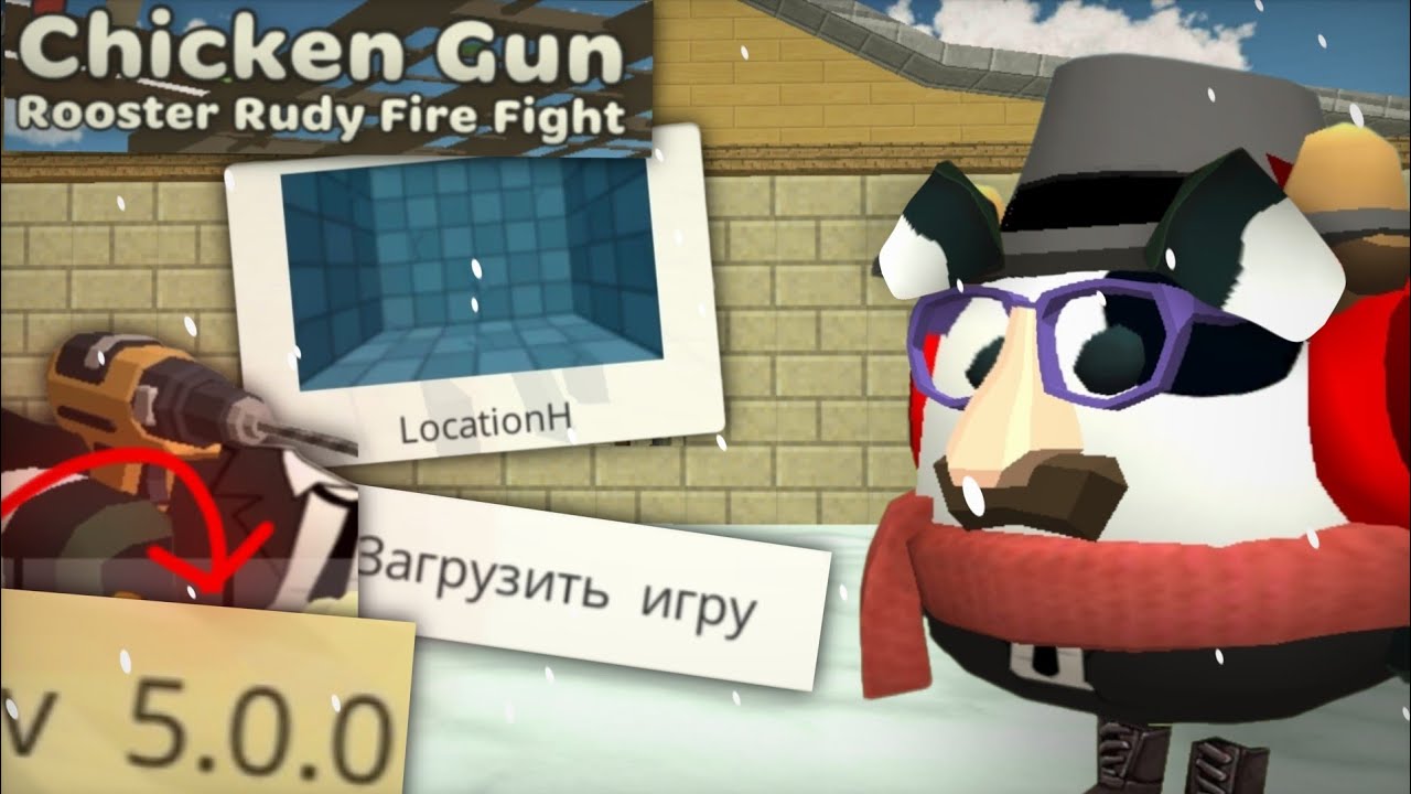 НОВОЕ ОБНОВЛЕНИЕ!|5.0.0|Chicken gun|