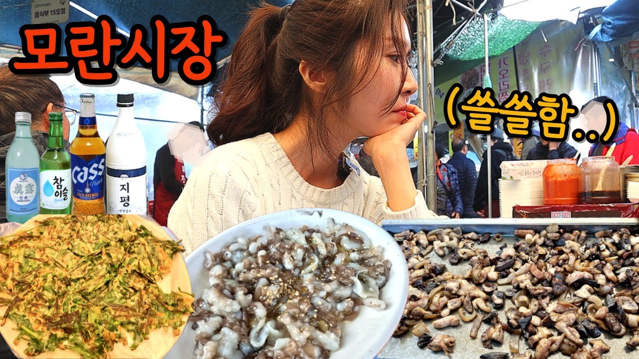 중년의 노처녀 외로움에 떠나지 못한 모란 오일장 (ft.1차 2차 3차 개만취)