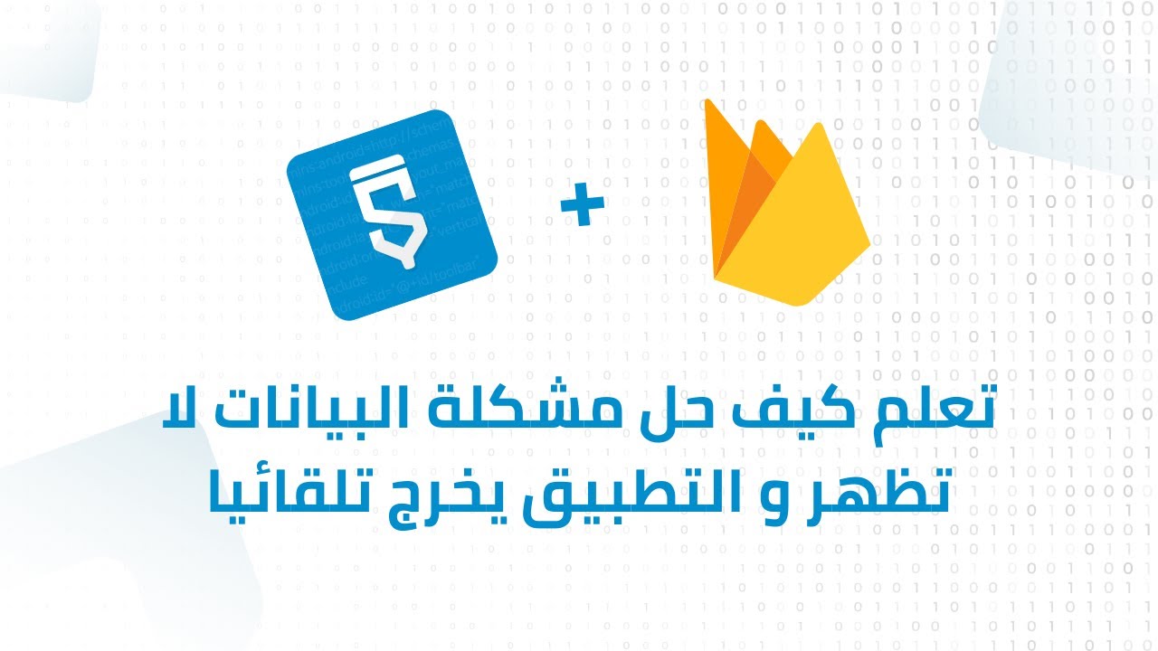دليلك الشامل لحل مشاكل الفايربيس في سكيتشوير - لن تحتاج مساعدة أي شخص أخر بعد هذا الفيديو
