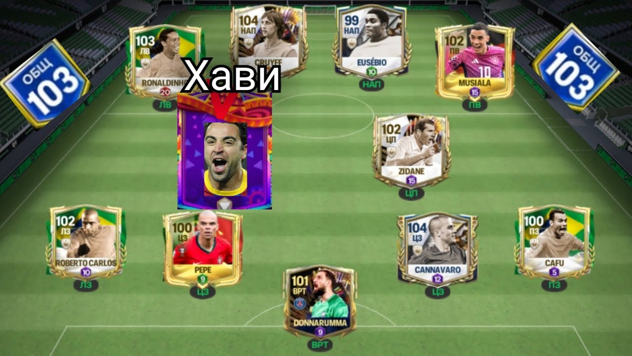 Мини прокачка состава сделал 103 ОВР?? FIFA MOBILE⚽