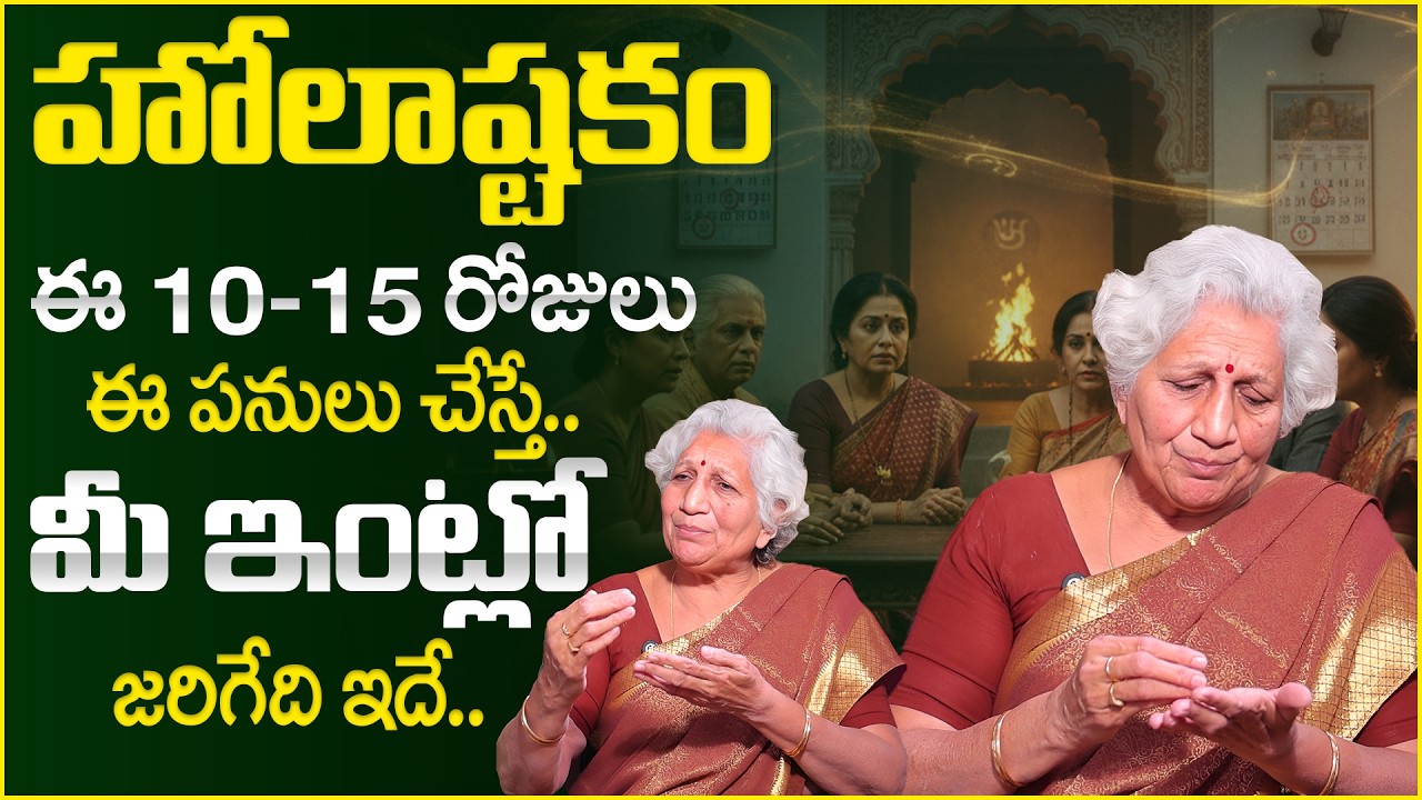 Nirmala : Holashtak | ఈ 10–15 రోజులుఈ పనులు చేస్తే.. | SumanTV Shirisha | @SumantvMoneyWorld