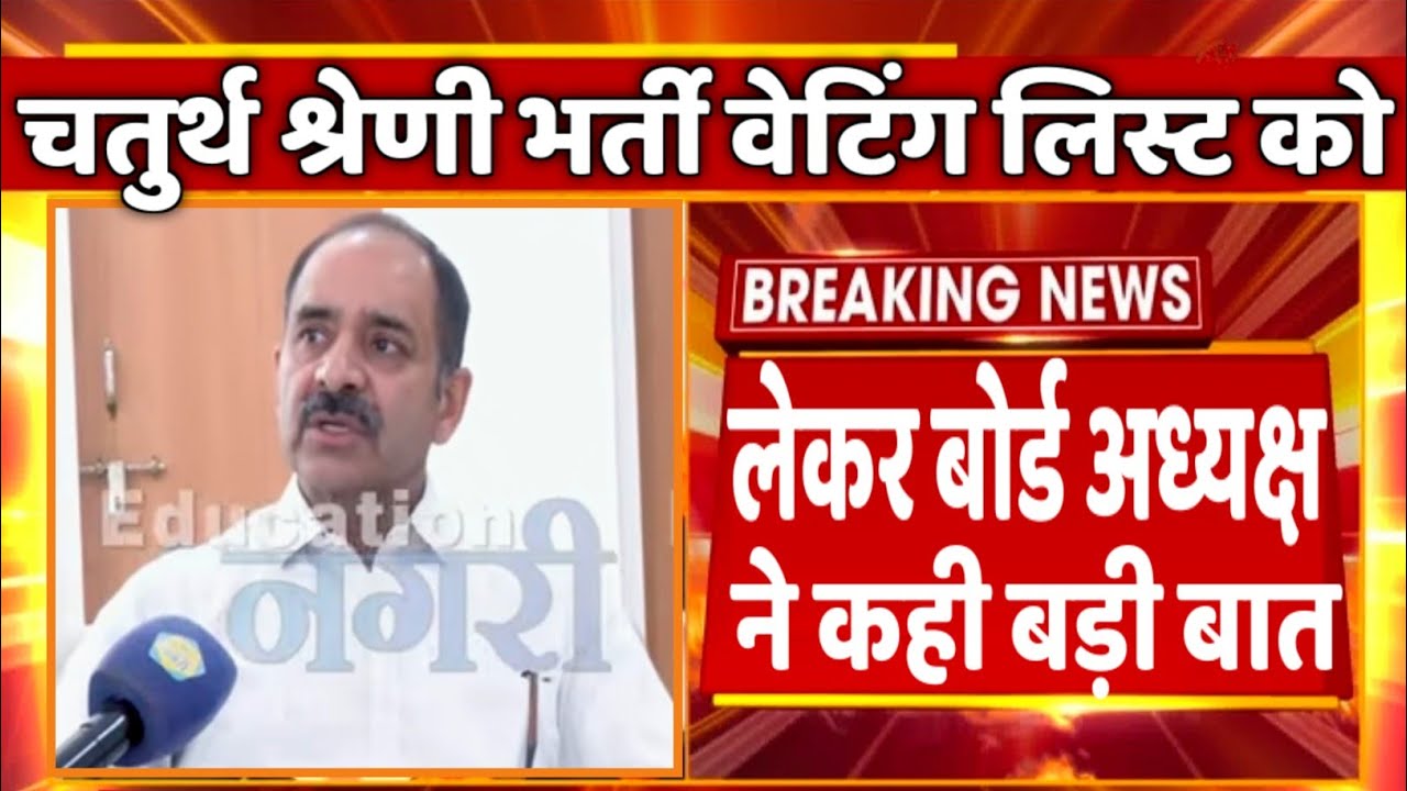 RSSB 4th Grade Waiting Rule 2026 | 1-Year Waiting List Implemented? Who Will Benefit?