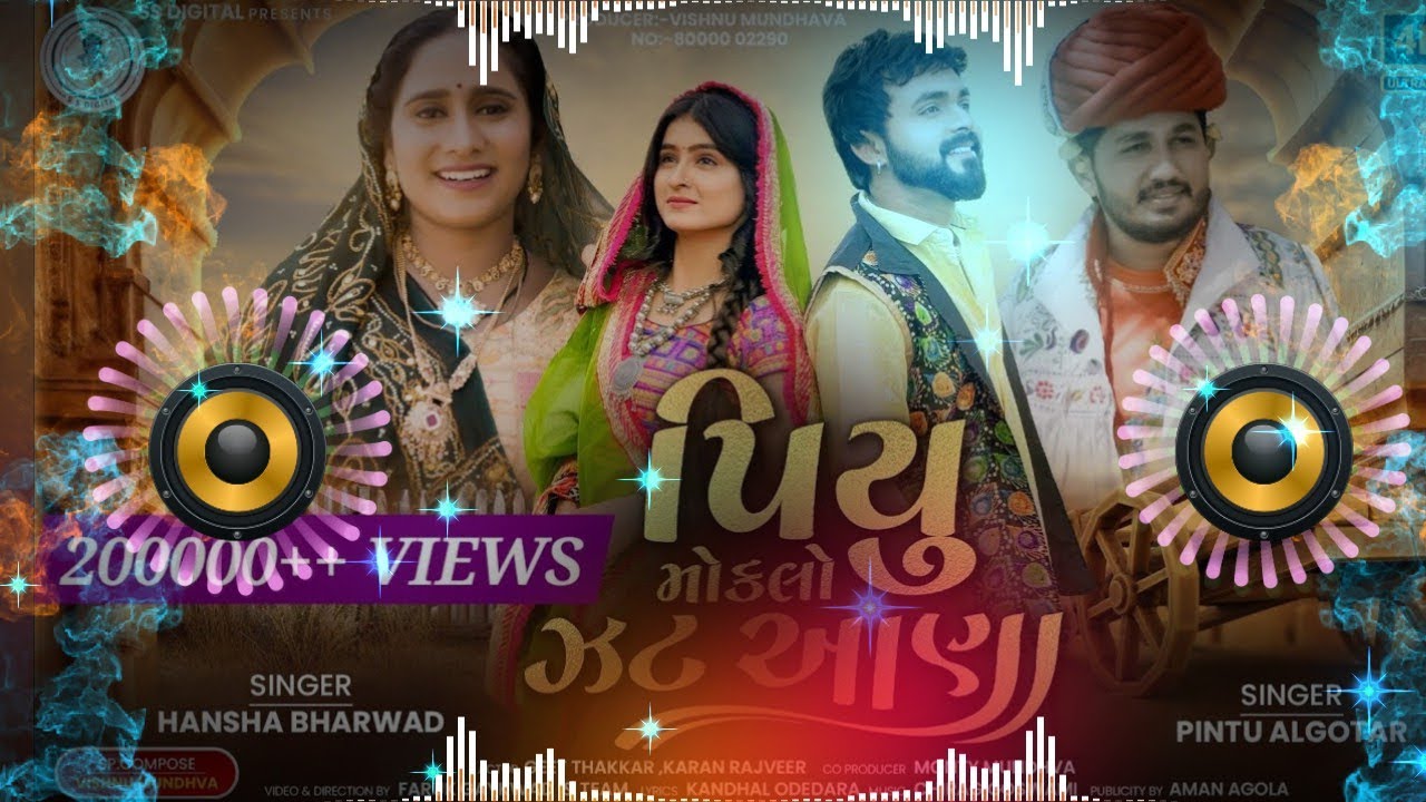પિયુ મોકલો ઝટ આણા Dj Remix Hansha Bharwad| Pintu Algotar | Piyu Moklo Jat Aana Dj Remix