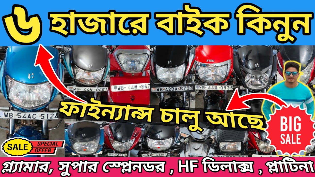 Jakeriya Auto Mobiles Bohar || Bardhaman Second Hand Bike Showroom || Second hand bike under 6000