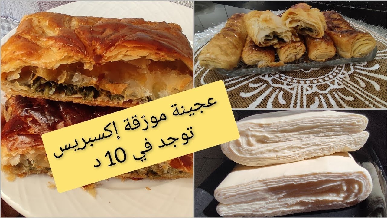#تحضيرات_رمضان / #عجينة #مورقة إكسبريس توجد ليه بدون تعب Ramadan preparations / puff pastry