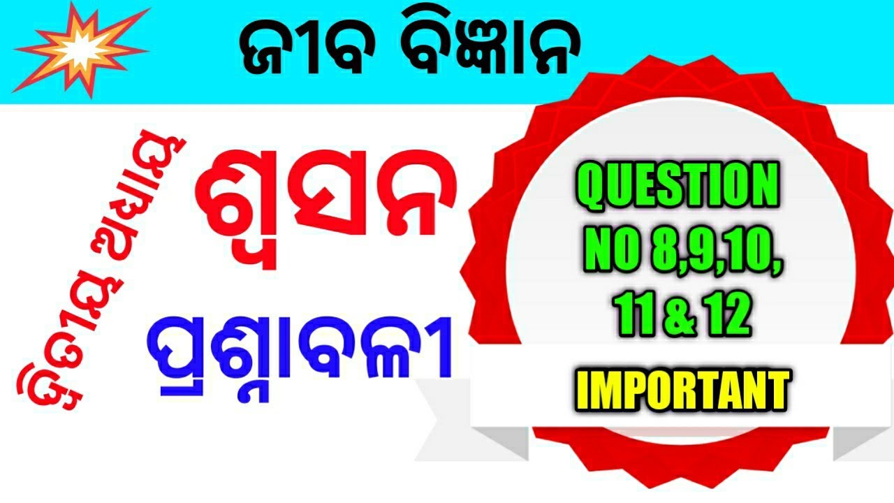 10th class science 2nd chapter question answer | 10th class life science 2nd chapter question answer