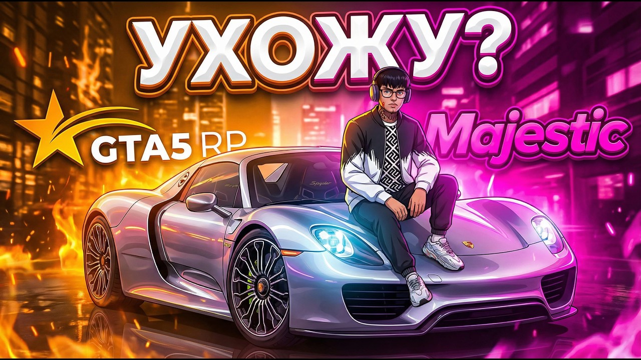 GTA 5 RP ВСЁ?... РЕКОРДНЫЕ ПРИБЫЛИ в GTA 5 RP! ПУТЬ ДО ТОПОВ FORBES на GTA 5 RP REDWOOD с НУЛЯ #10