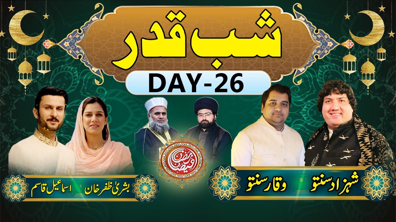 🔴LIVE | Ramazan Faizan Transmission | Day 26 – Shab e Qadar | لیلتہ القدر | Ramadan 2026 | RNN TV