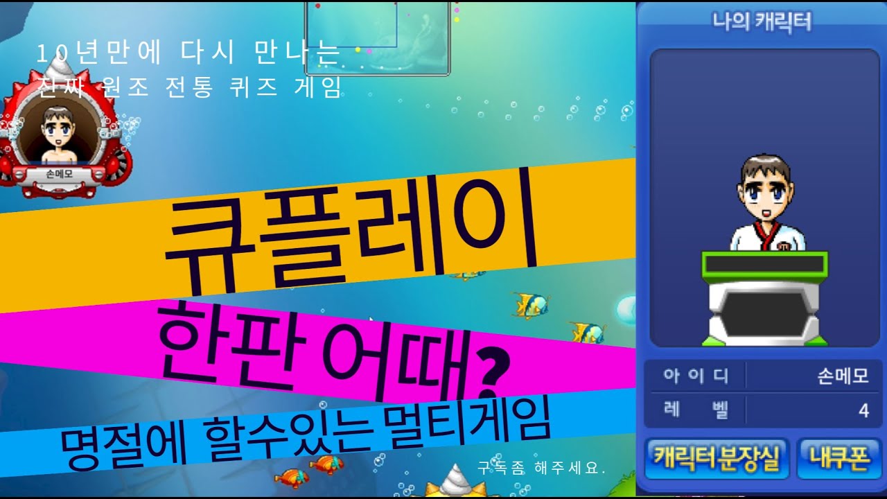 [마비노기] 큐플레이가 부활했다고? 명절맞이 멀티 게임,커플,애인,친구,함께,같이 할수있는게임