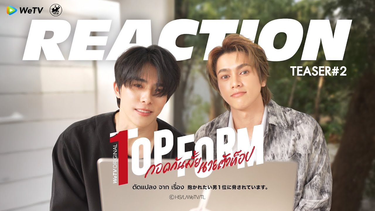 [Reaction] Official Teaser #2 | Top Form กอดกันมั้ย นายตัวท็อป | WeTV Original