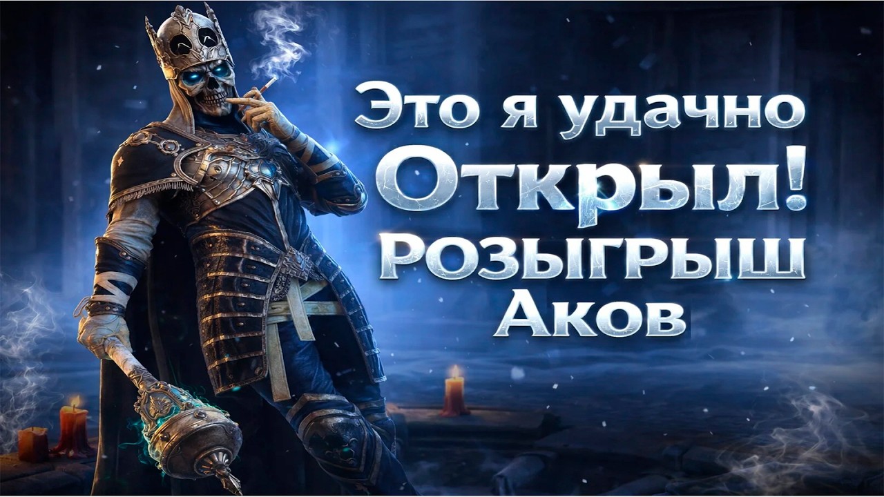 Открыл под розыгрыш и был приятно удивлен ! Raid SL