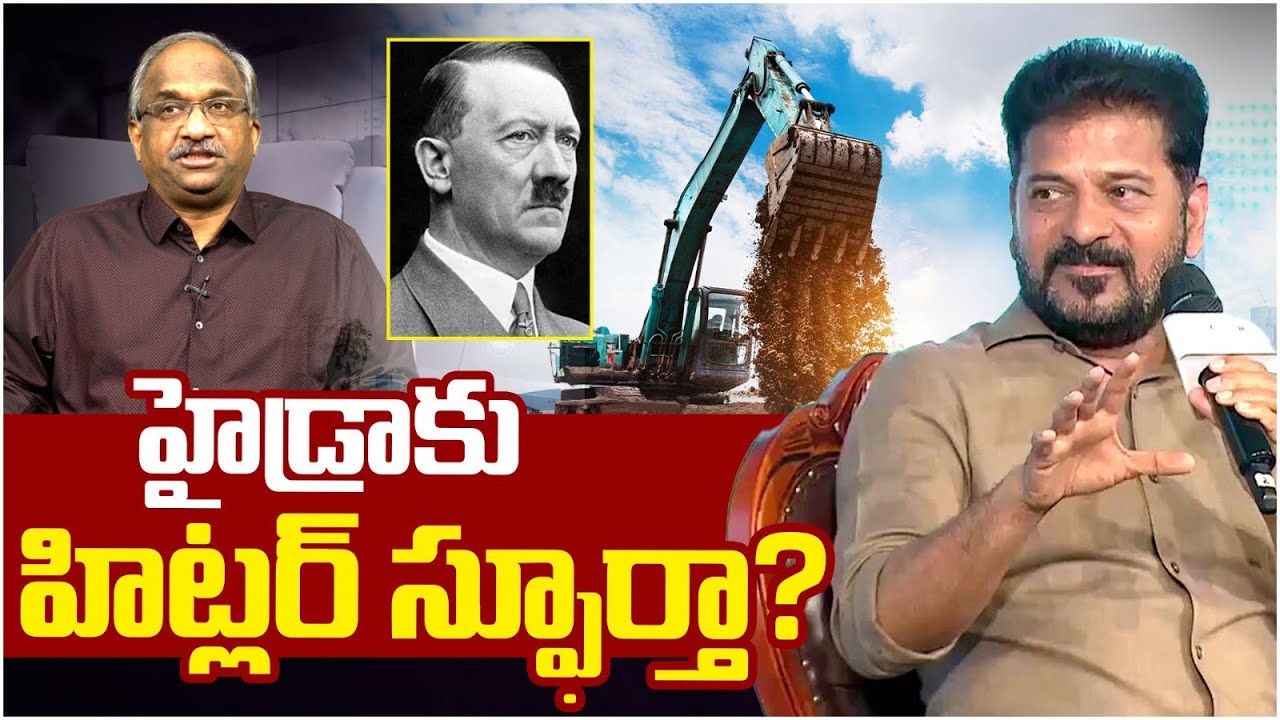 హైడ్రాకు హిట్లర్ స్ఫూర్తా? || Hitler Inspiration For HYDRA! ||