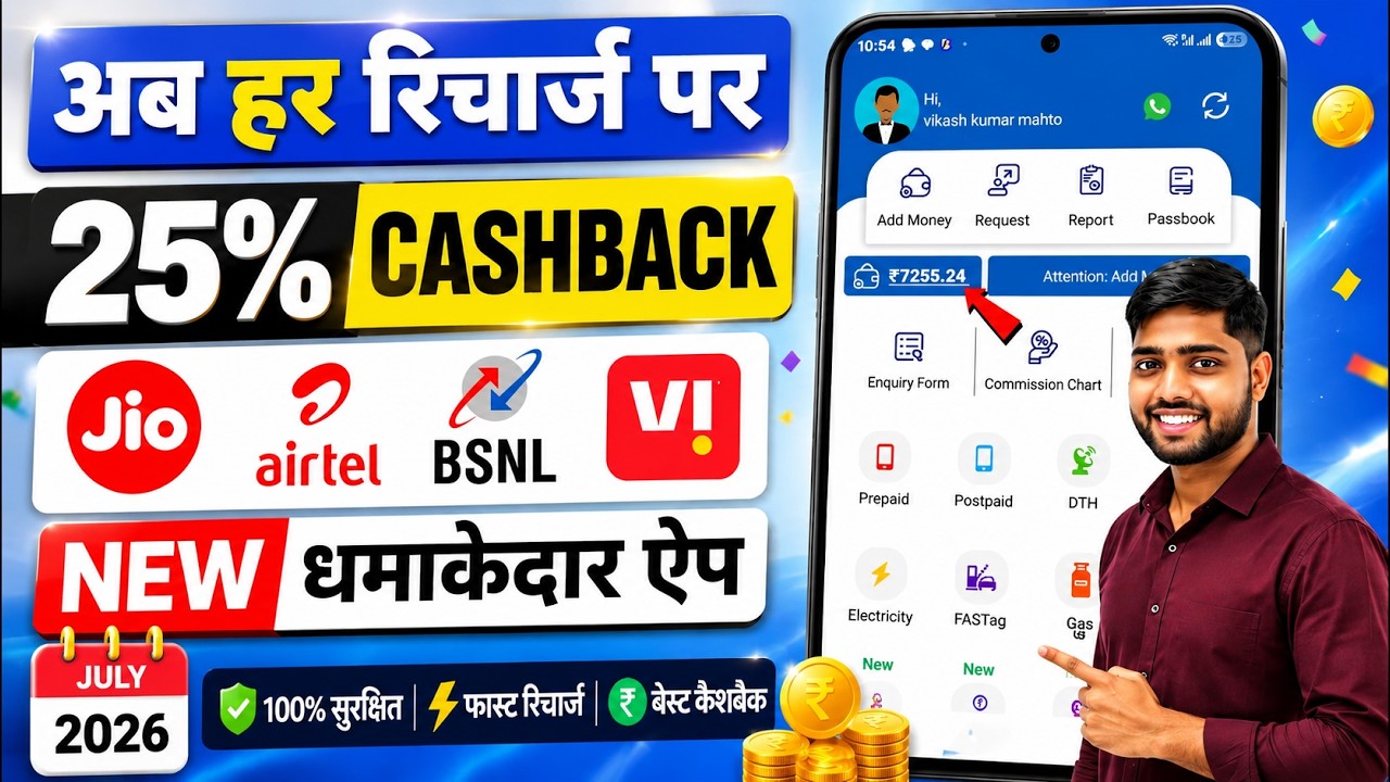 Mobile recharge commission app | Best mobile recharge app | mobile recharge ka new commission app