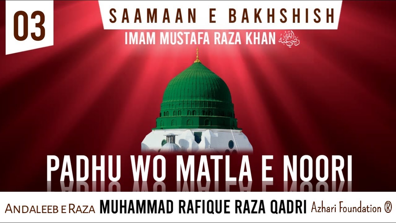 PADHU WOH MATLA E NOORI (With Lyrics) | Track # 03 | SAAMAANE BAKHSHISH